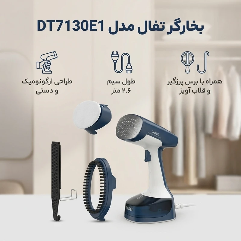 بخارگر تفال مدل DT7130 - تصویر 2